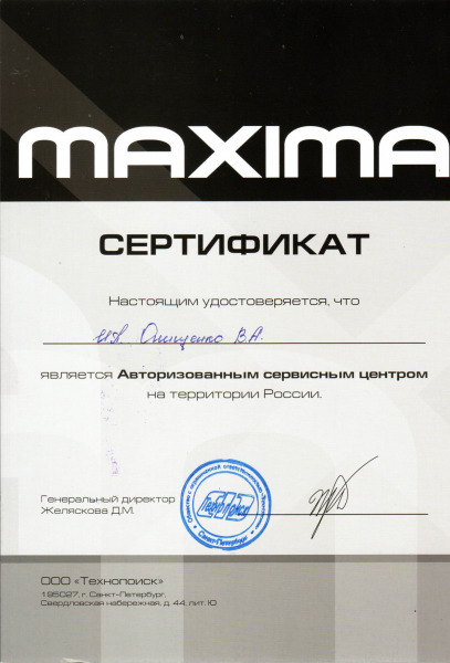 Сертификат «MAXIMA»