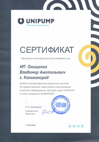 Сертификат «UNIPUMP»