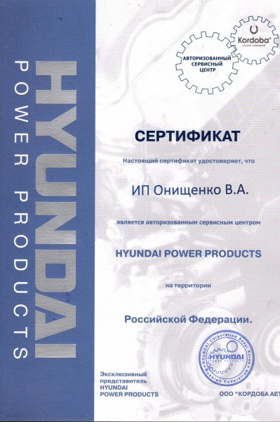 Сертификат «HYUNDAI»
